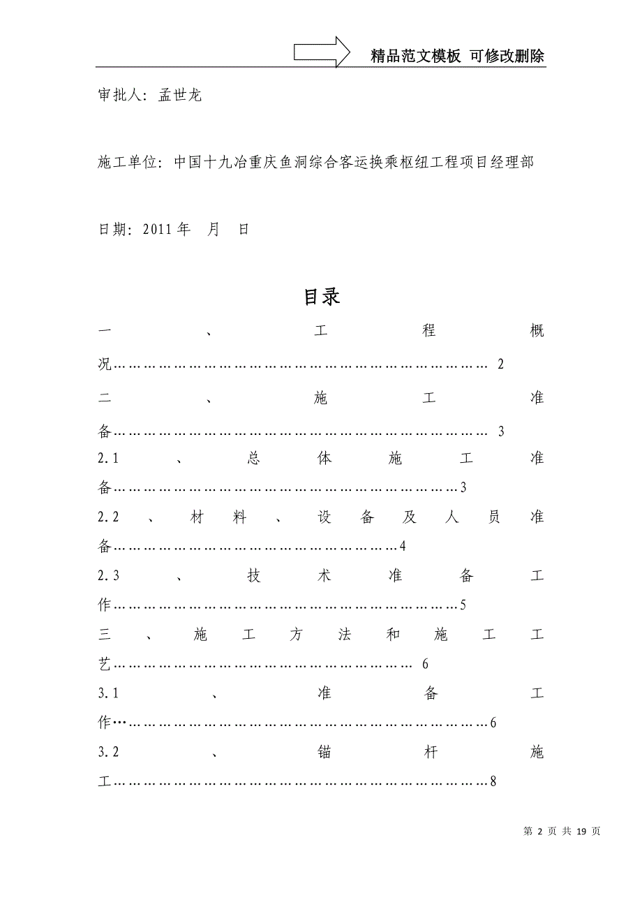 边坡挂网喷锚施工方案_第2页