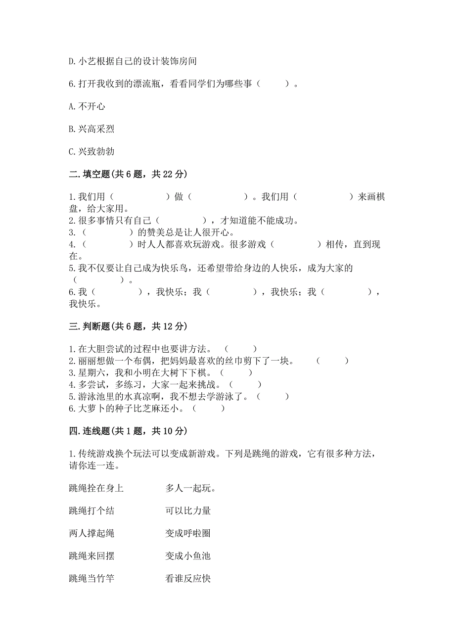 小学二年级下册道德与法治期中测试卷附答案【培优a卷】.docx_第2页