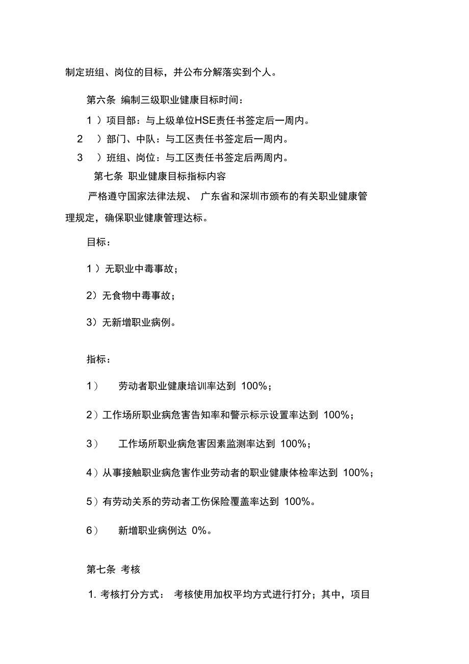 深圳项目部职业健康管理制度_第4页