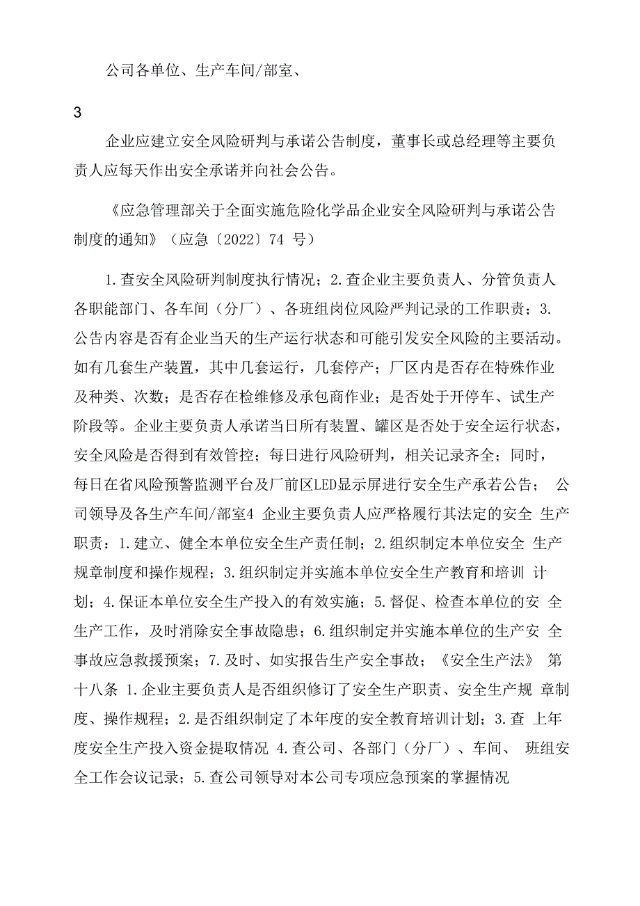 安全基础管理安全风险隐患排查表_第2页