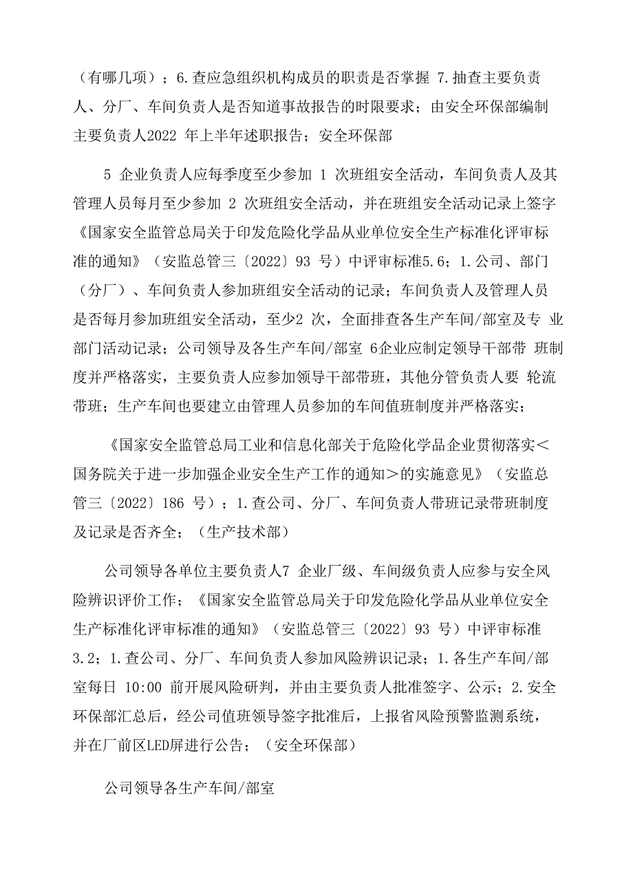 安全基础管理安全风险隐患排查表_第3页