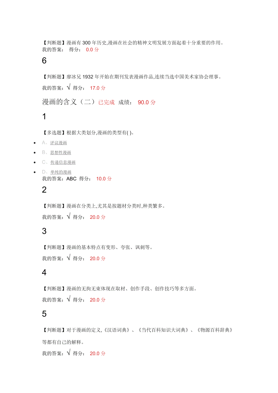 2018年漫画艺术欣赏与创作试题.doc_第2页