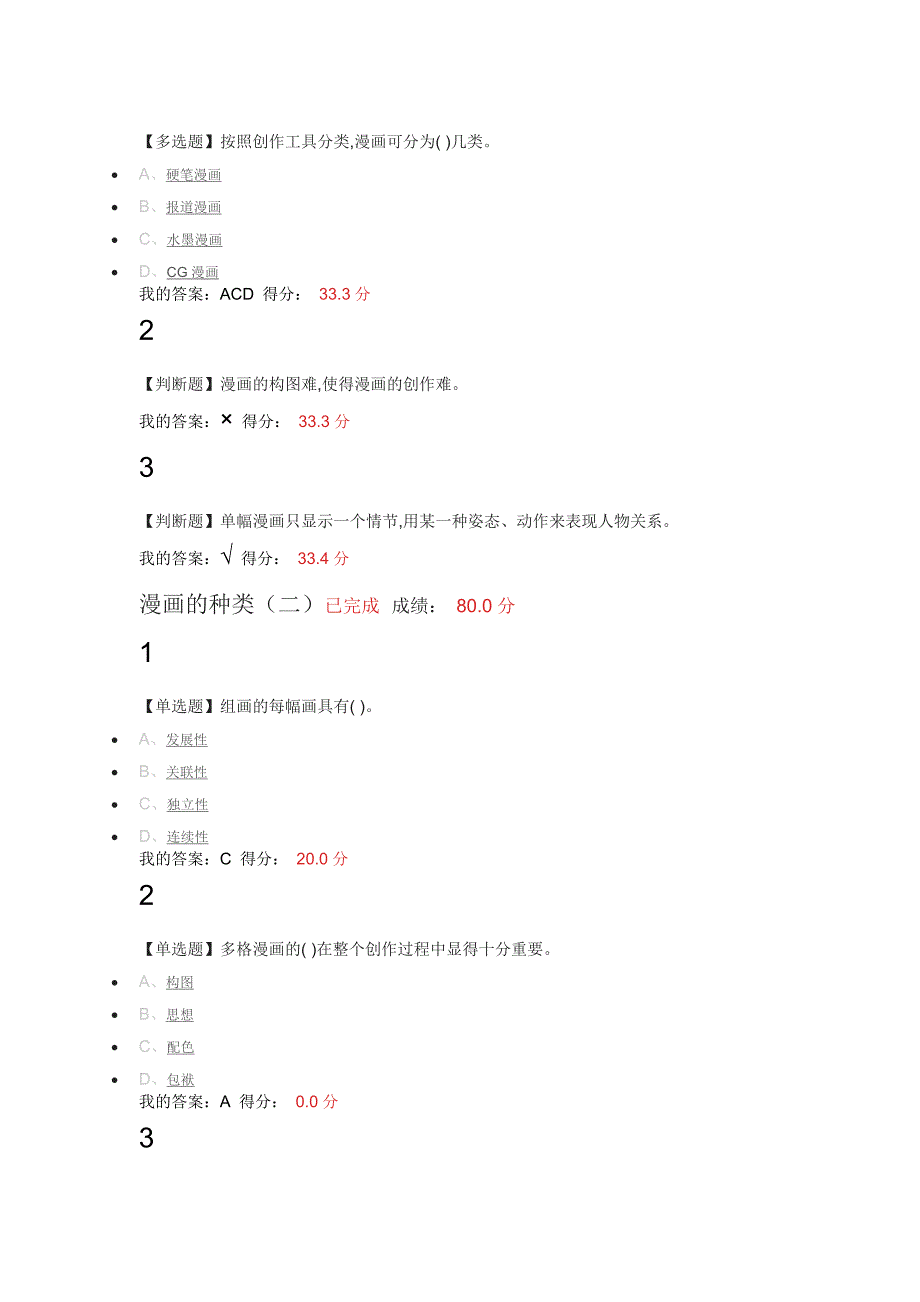 2018年漫画艺术欣赏与创作试题.doc_第4页