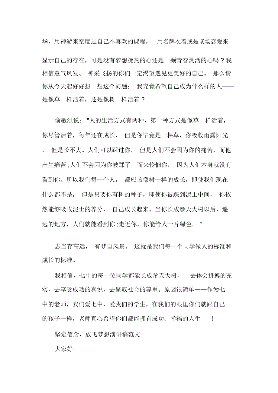 坚定信念,放飞梦想演讲稿_第2页