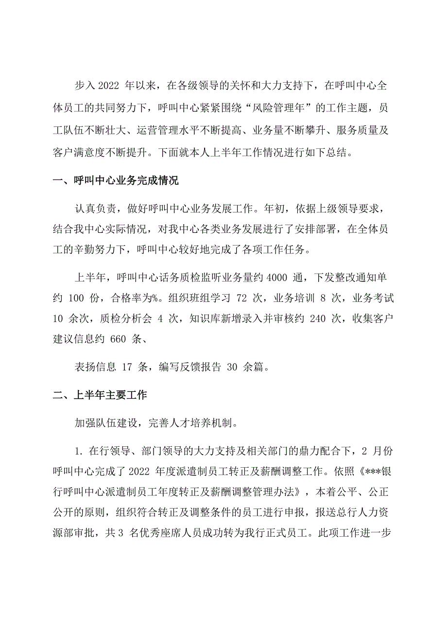 呼叫中心转正工作总结范文讲解学习_第1页