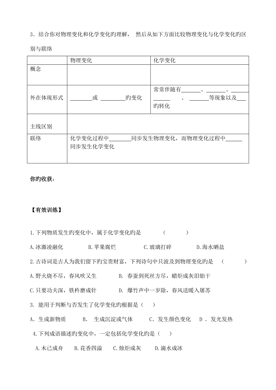 课题物质的变化和性质第课时_第3页