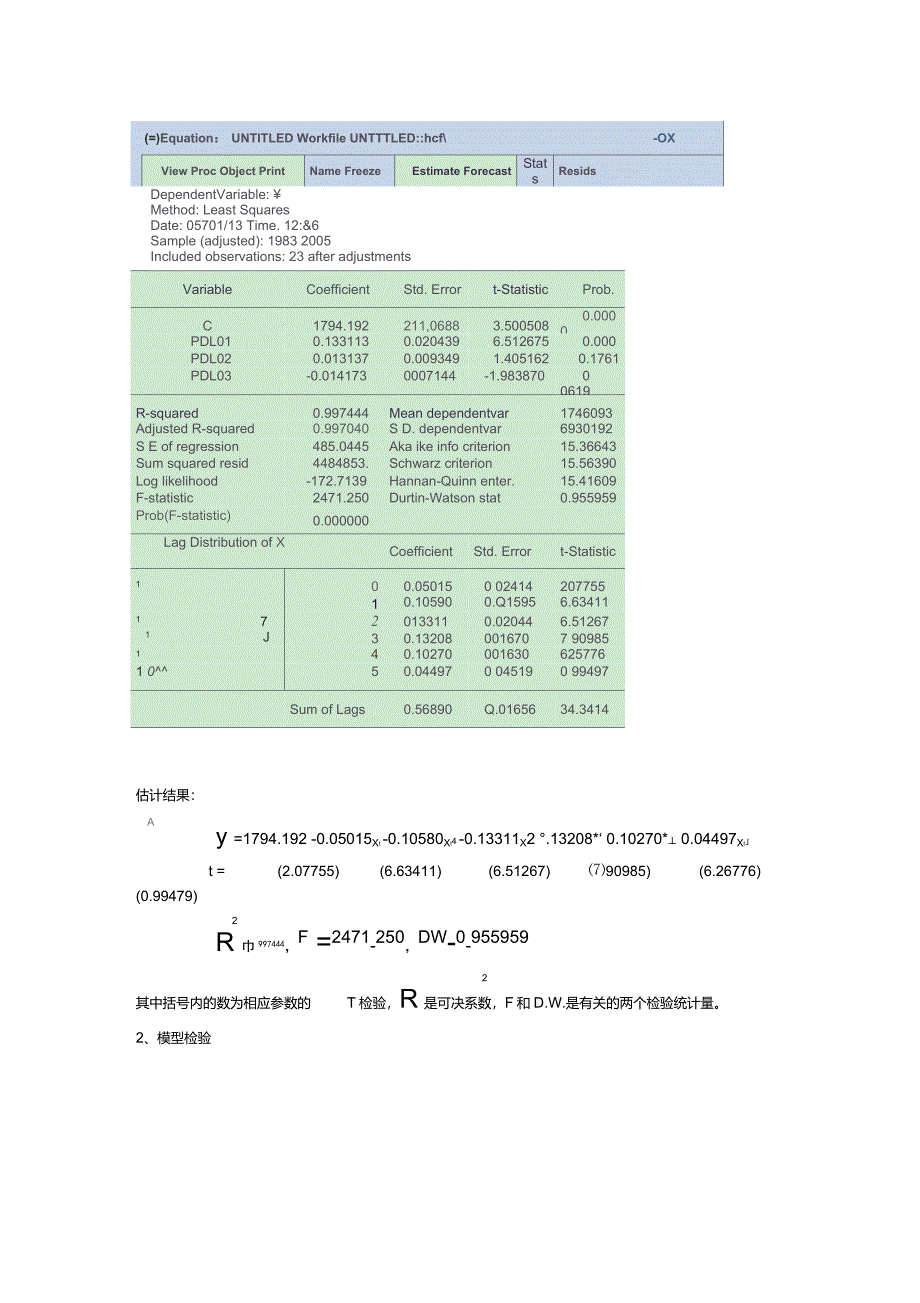 分布滞后模型的估计_第3页