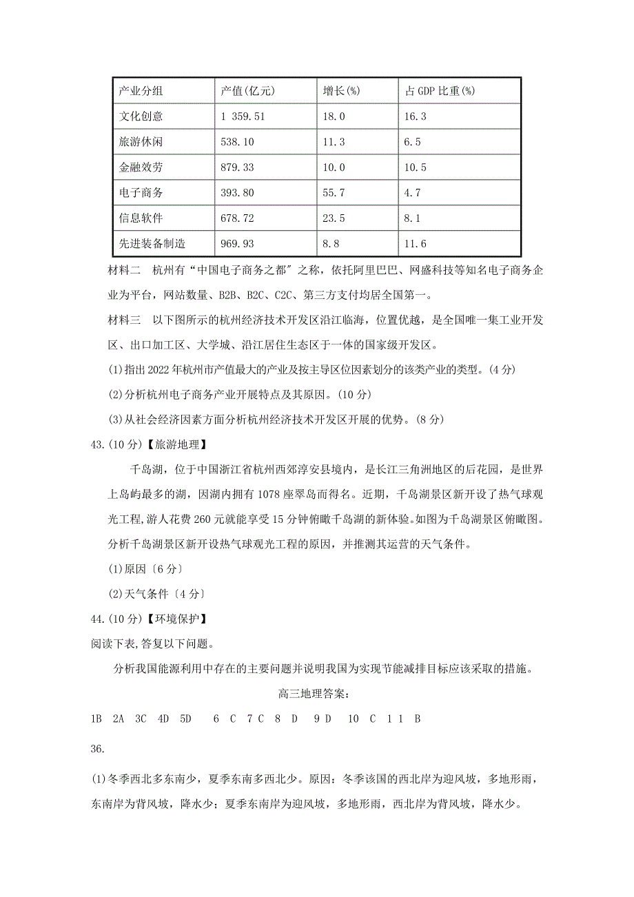 甘肃省武威市第六中学2022届高三地理下学期第六次诊断考试试题.doc_第4页