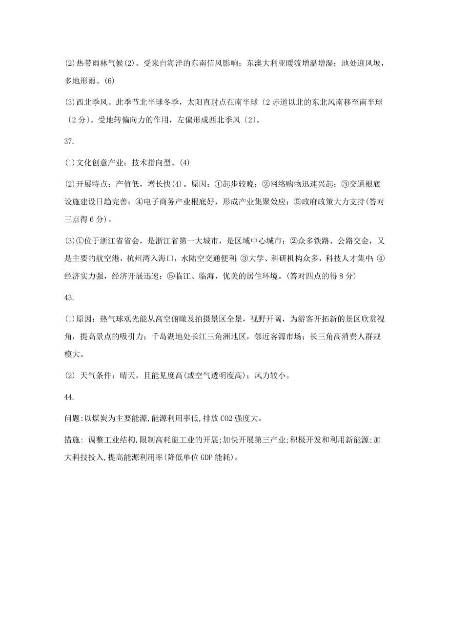 甘肃省武威市第六中学2022届高三地理下学期第六次诊断考试试题.doc_第5页