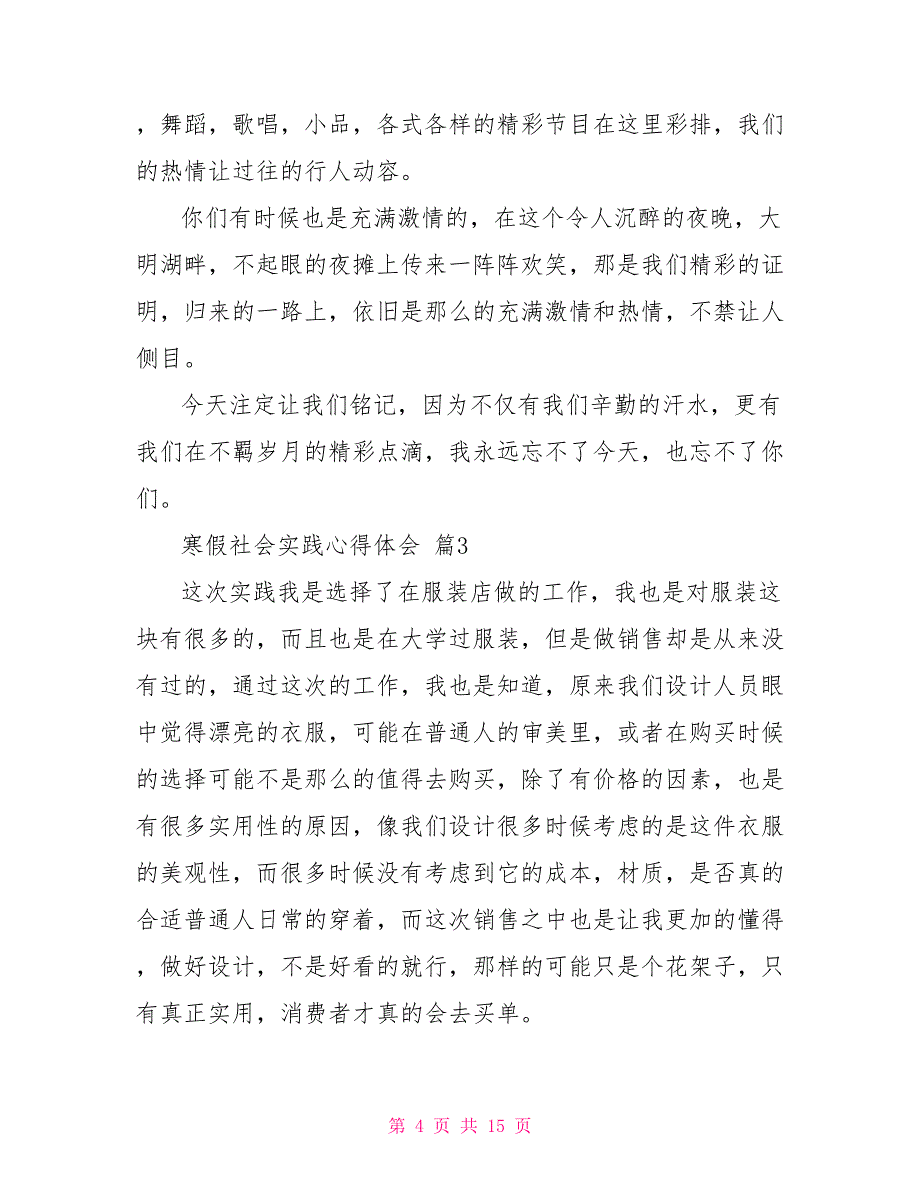 2021寒假社会实践心得体会模板九篇_第4页