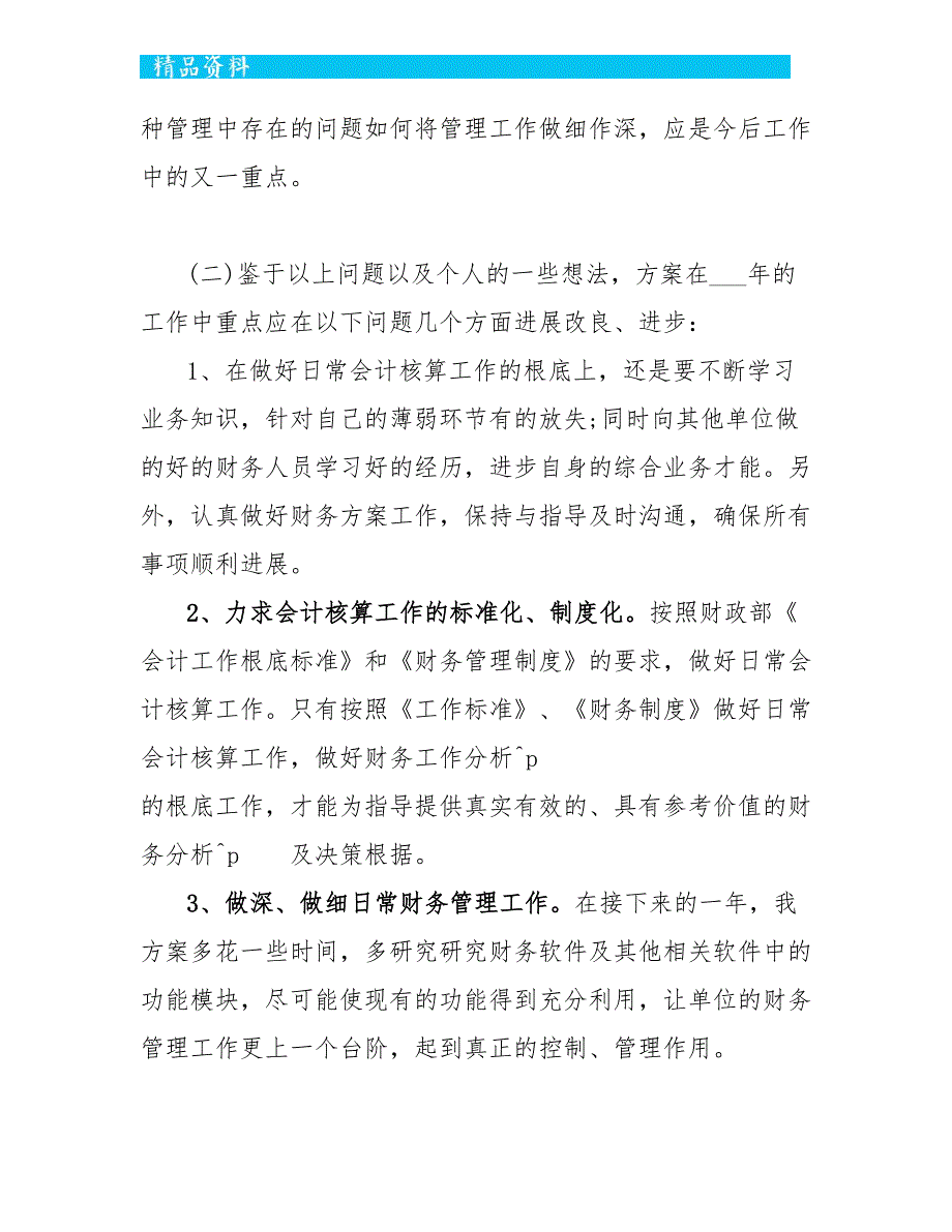 员工年度在职心得总结最新_第4页