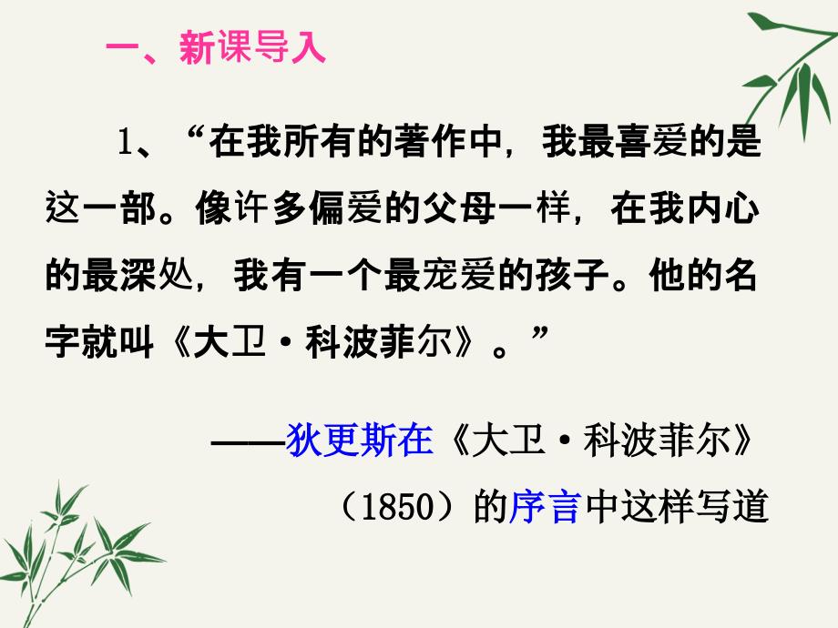 高中语文选择性必修上册《大卫&amp;amp#183;科波菲尔》教学ppt课件_第3页