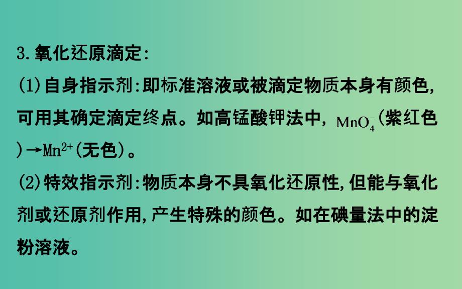 高考化学二轮复习第二篇高考技能跨越第1讲高考得满分必记的8大答题模板3滴定终点的判断课件.ppt_第4页