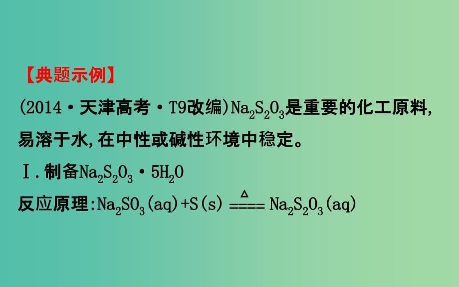 高考化学二轮复习第二篇高考技能跨越第1讲高考得满分必记的8大答题模板3滴定终点的判断课件.ppt_第5页