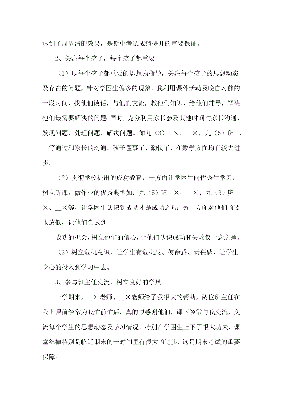 初三数学教师述职报告6篇_第2页