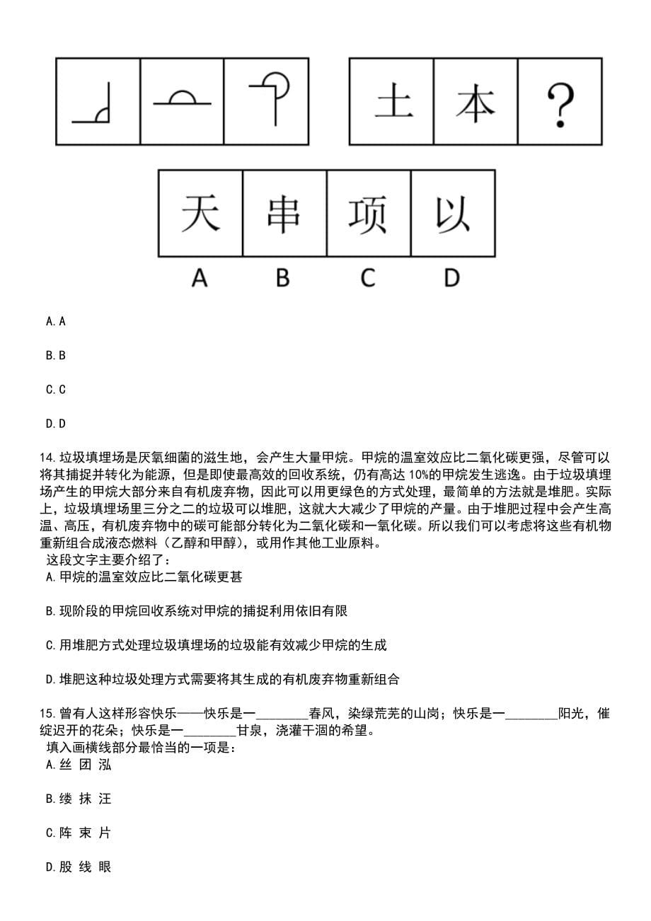 2023年06月广西北海市涠洲岛旅游区综合管理局招考聘用笔试题库含答案带解析_第5页