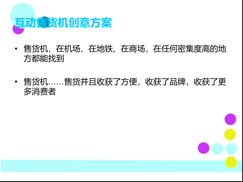 百事可乐互动售货机_第2页