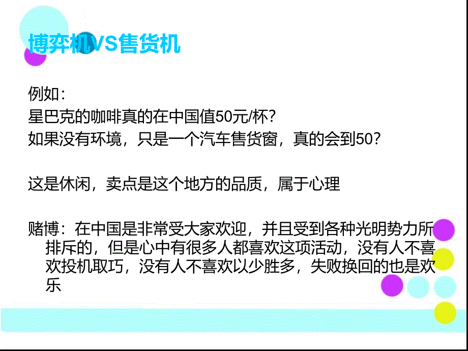 百事可乐互动售货机_第4页