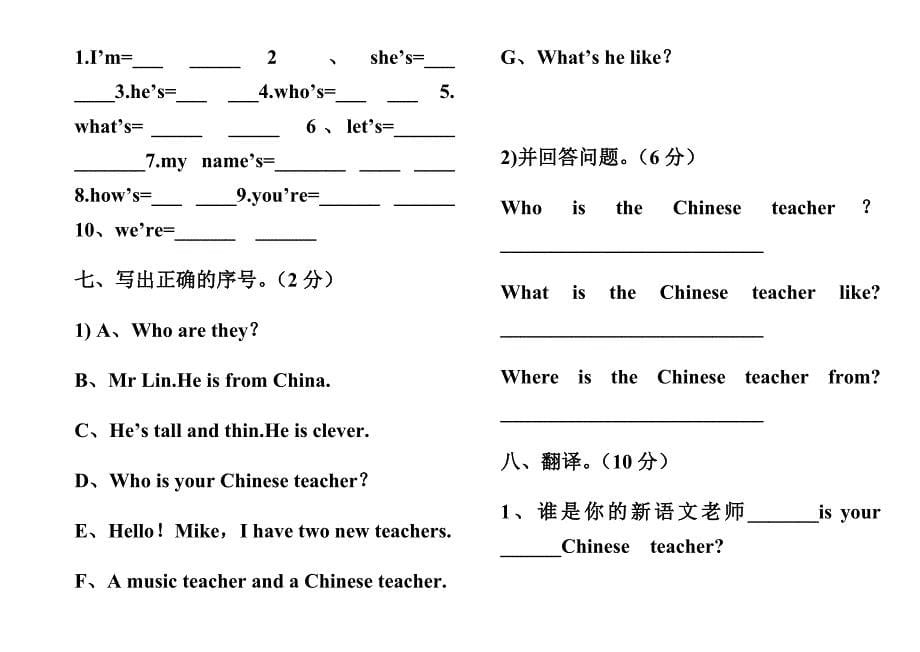 人教新版小学五年级上册英语第一单元测试题 .doc_第5页