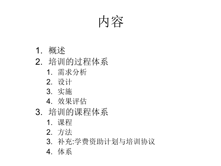 建设支持企业长期发展的人才培养体系_第2页