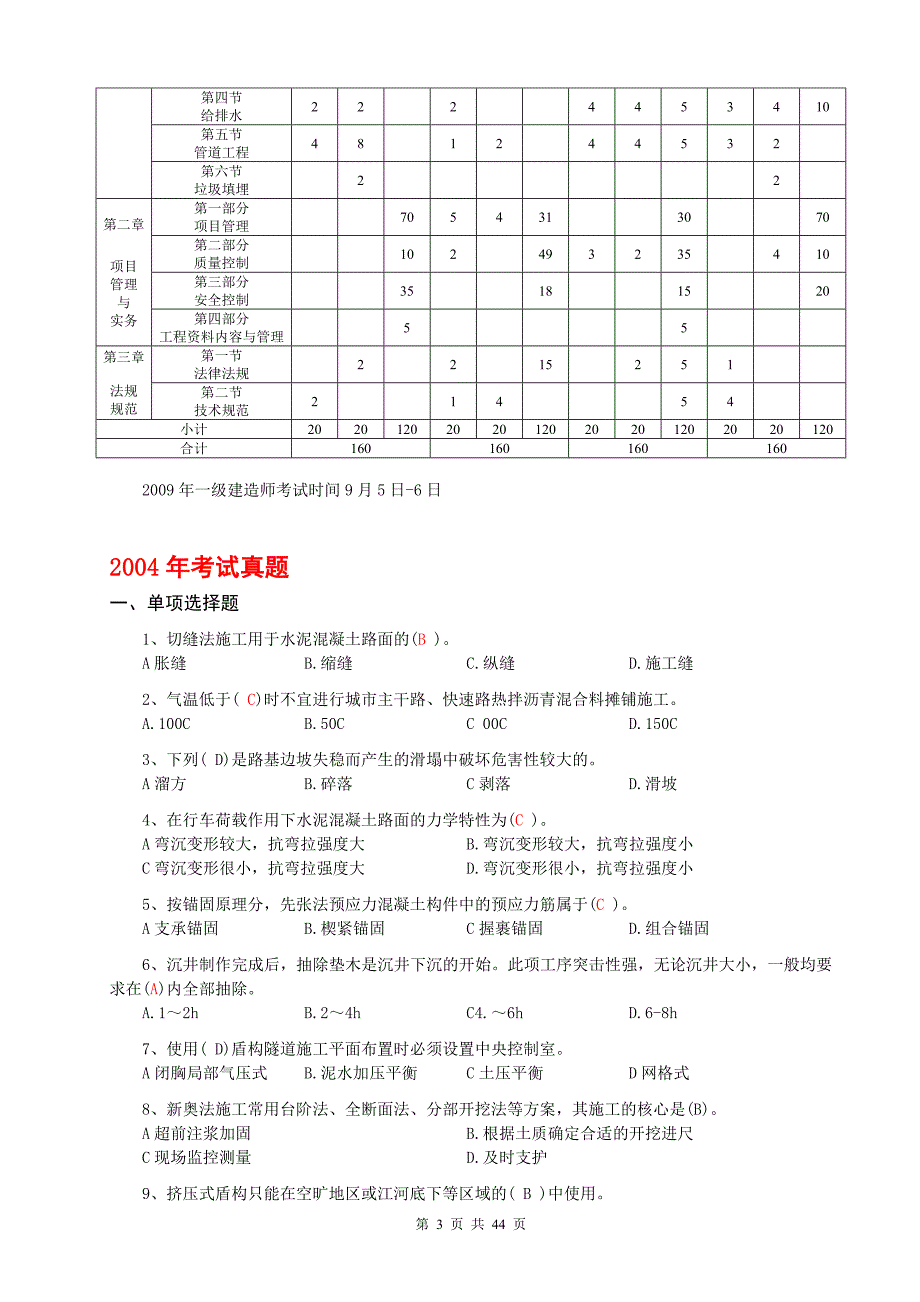 2004-2010一级建造《市政》真题及答案_第3页