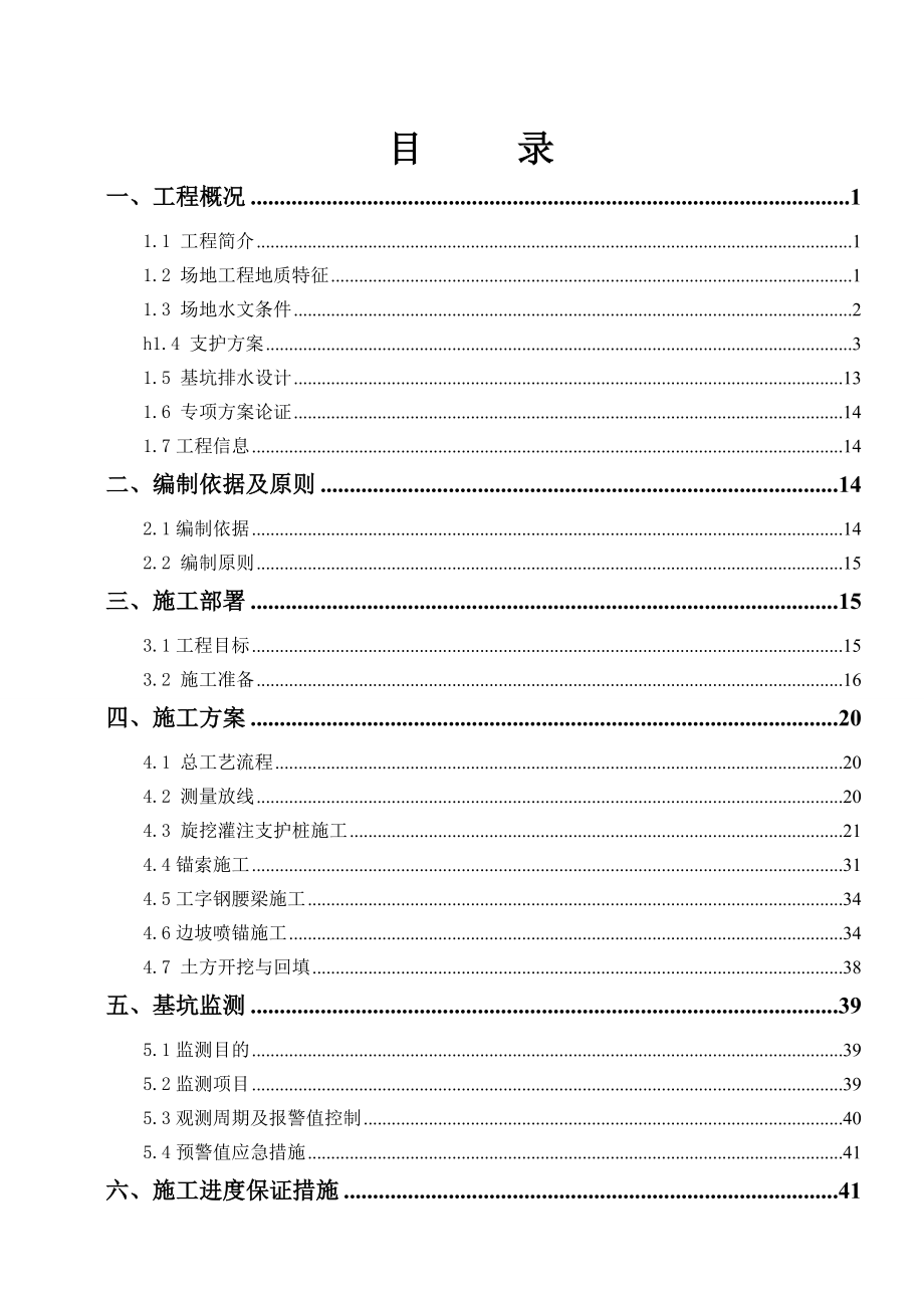 深基坑支护及土方开挖专项施工方案83页专家论证范本_第3页