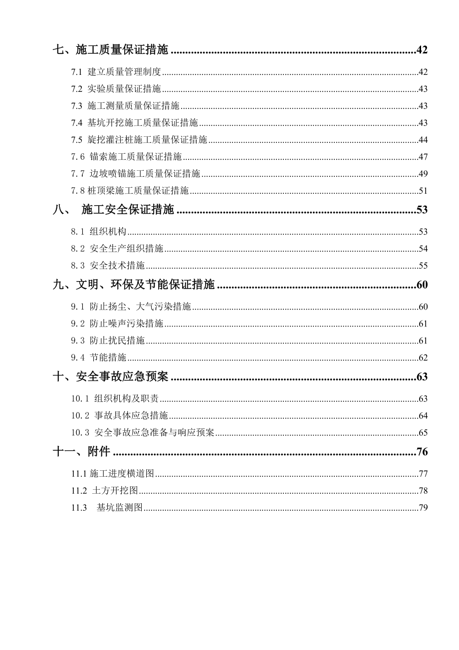 深基坑支护及土方开挖专项施工方案83页专家论证范本_第4页