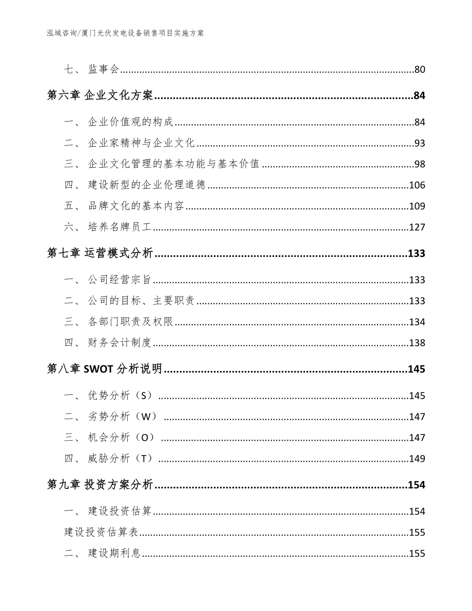 厦门光伏发电设备销售项目实施方案_第5页