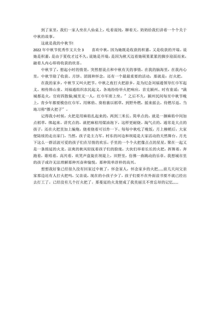 2022年中秋节优秀作文大全3篇(中秋佳节作文年)_第2页