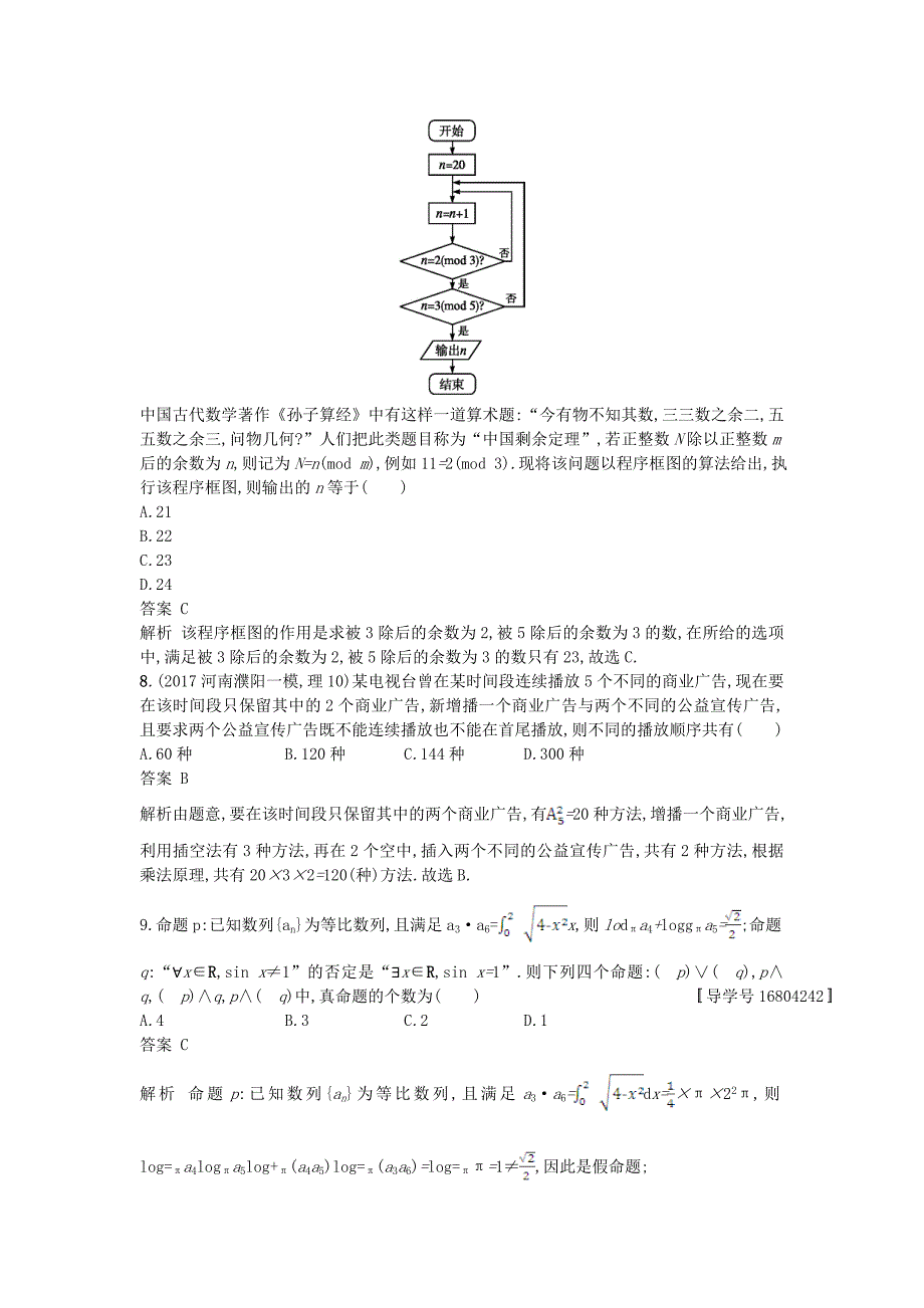 高考数学二轮复习组合增分练4客观题综合练D理_第4页