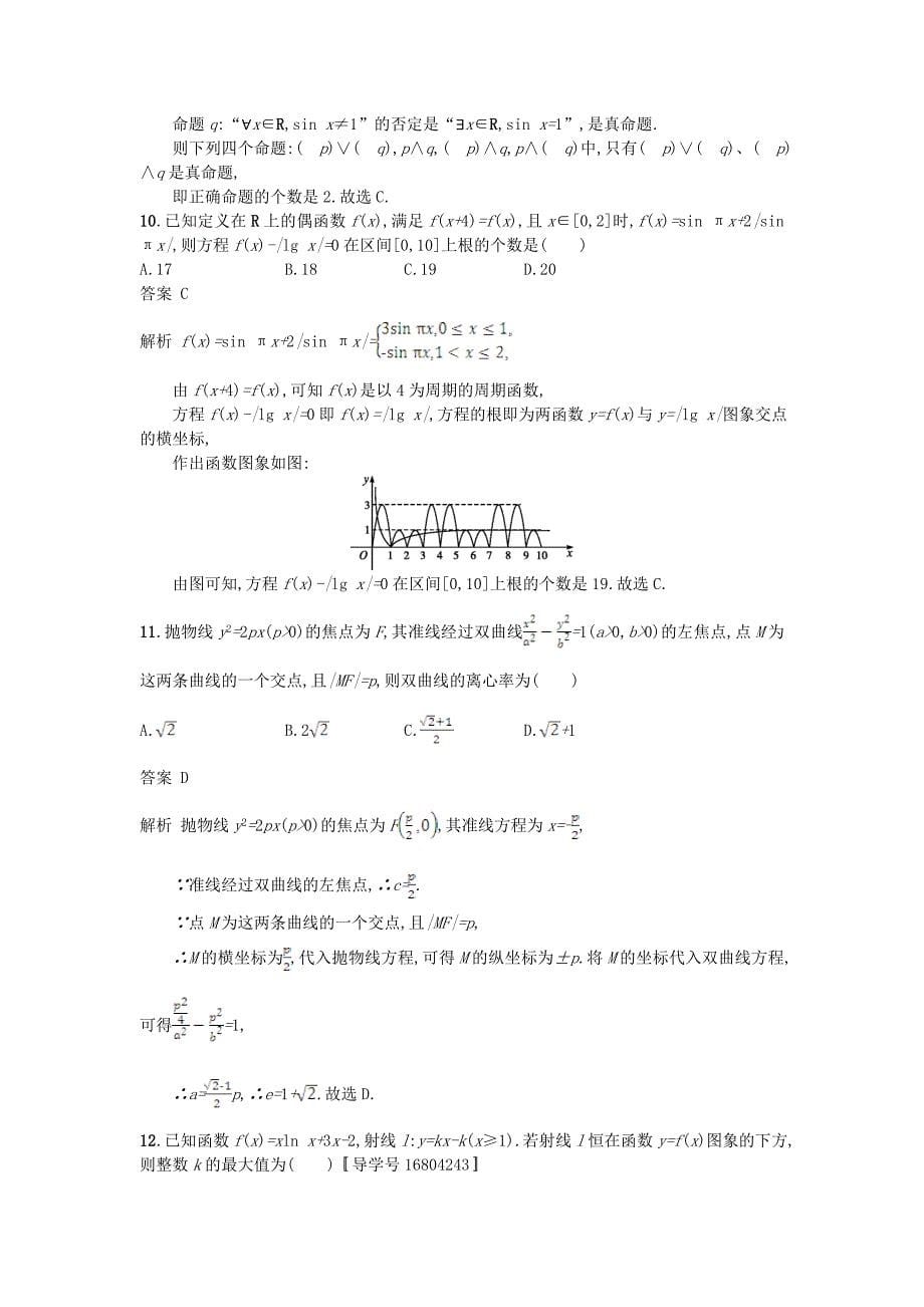 高考数学二轮复习组合增分练4客观题综合练D理_第5页