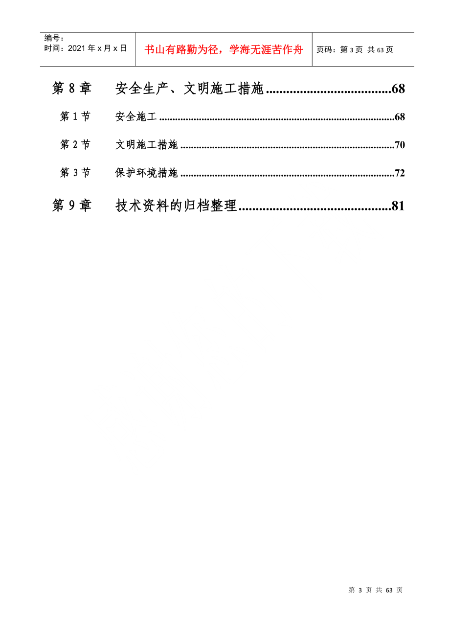 水厂供水管网施工组织设计方案培训资料_第3页