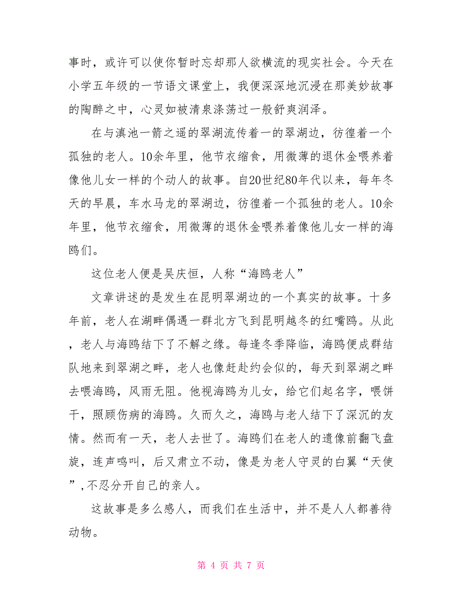 老人与海鸥读后感600字老人与海鸥读后有感_第4页