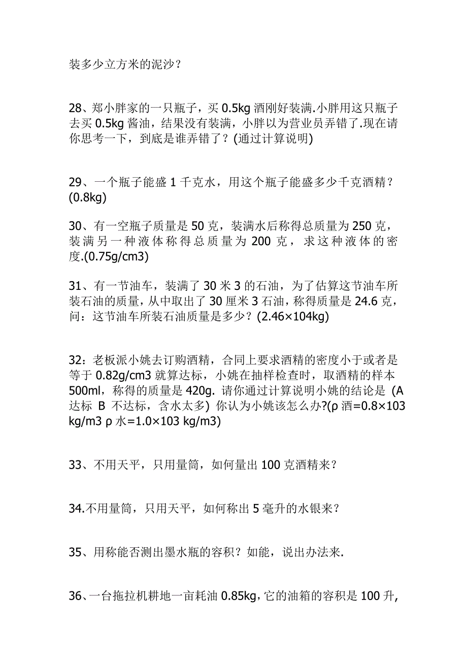 密度计算题01.doc_第4页