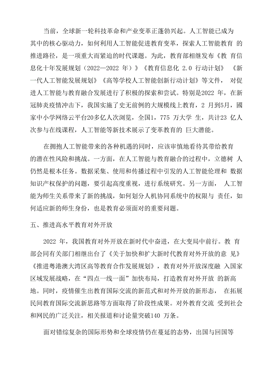 2022年十大教育舆情热点及其分析_第3页