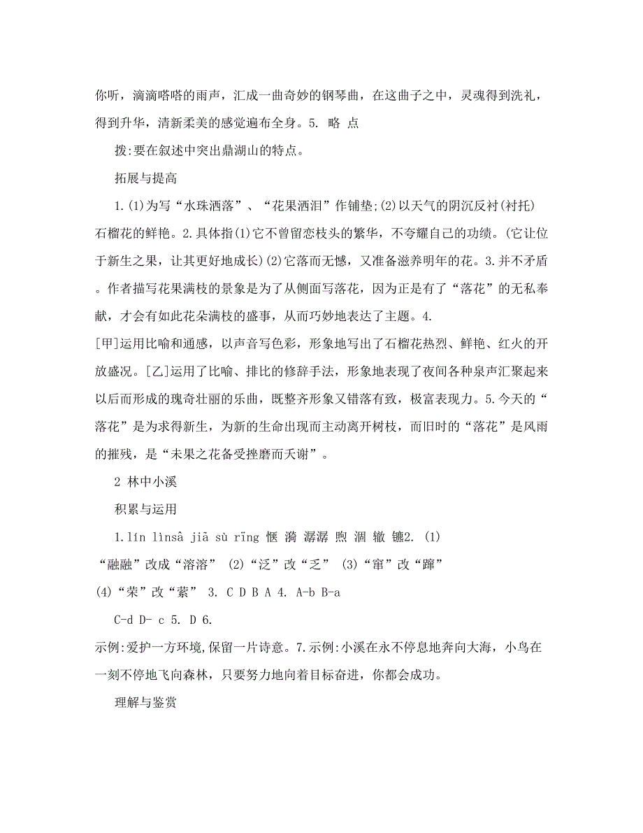 最新[分享]苏教版九年级上语文同步练习册答案优秀名师资料_第2页