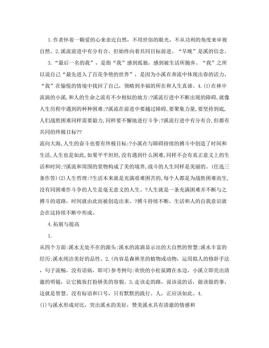 最新[分享]苏教版九年级上语文同步练习册答案优秀名师资料_第3页