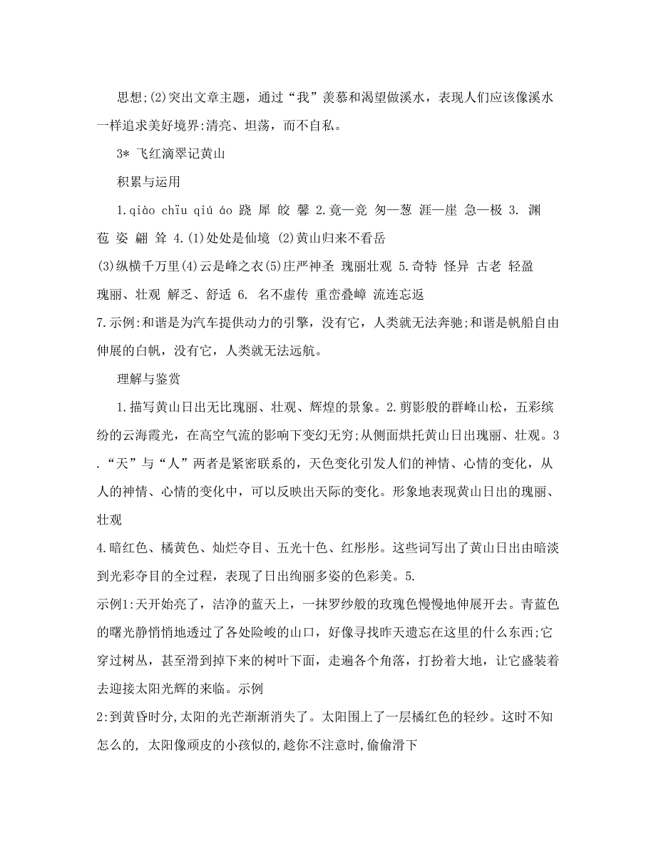 最新[分享]苏教版九年级上语文同步练习册答案优秀名师资料_第4页