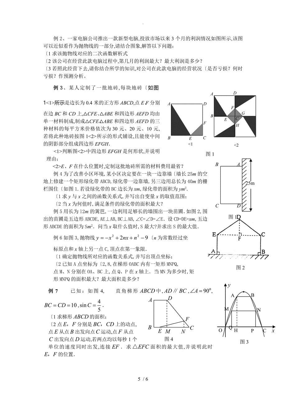 二次函数复习全部讲义_第5页