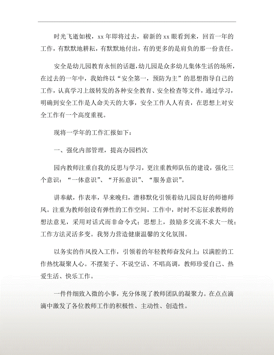 幼儿园教师的年度总结xx年_第5页