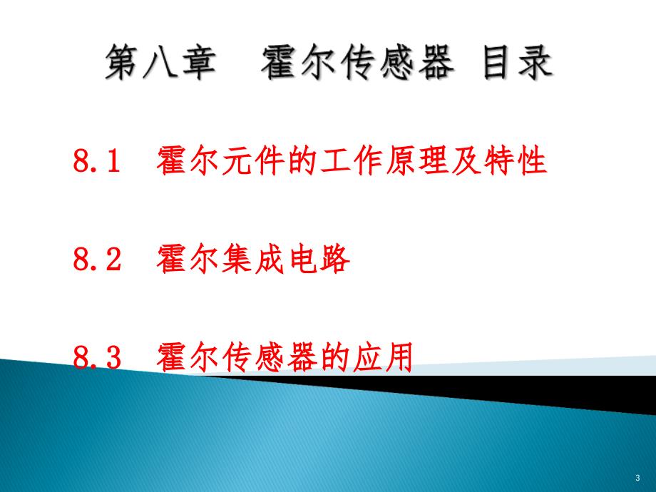 自动检测第八章PPT课件_第3页