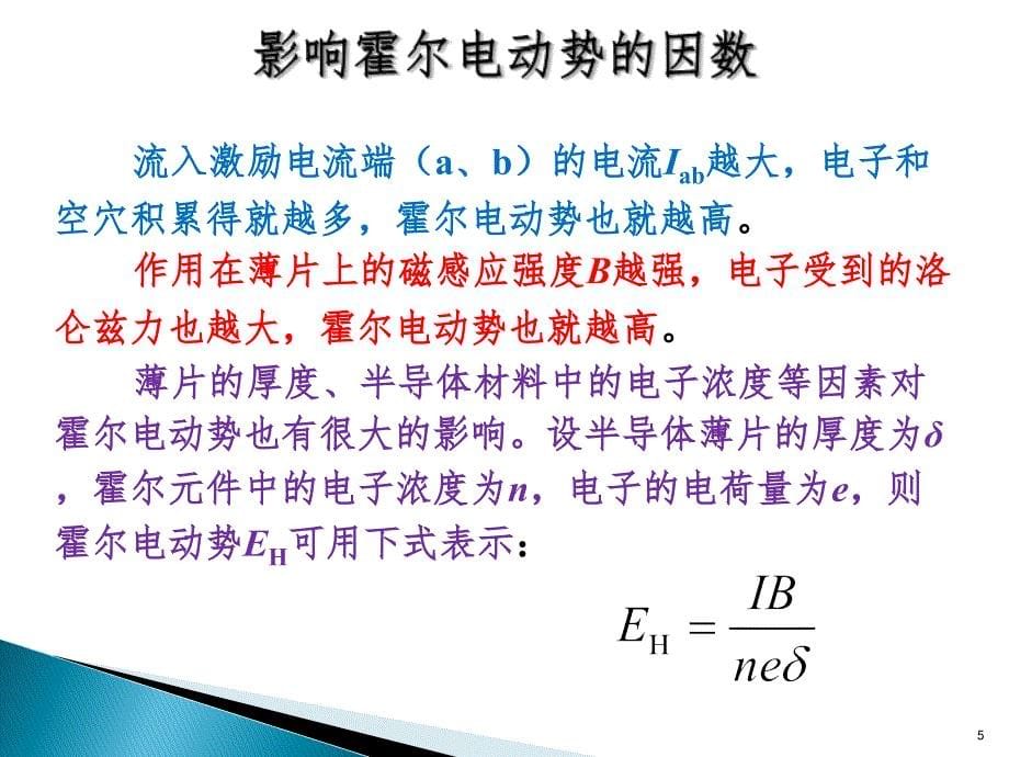 自动检测第八章PPT课件_第5页