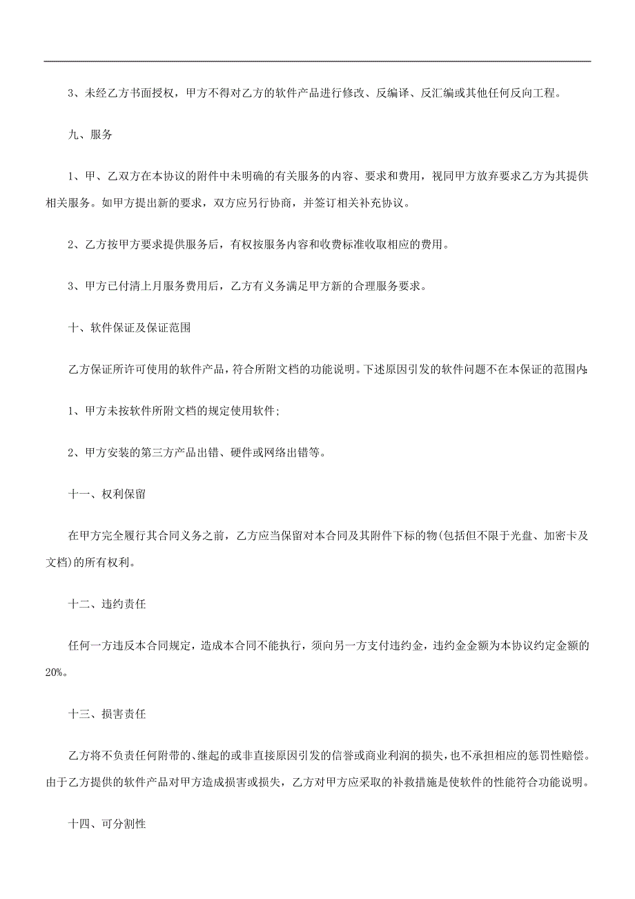 信息化管理系统合作合同_第3页