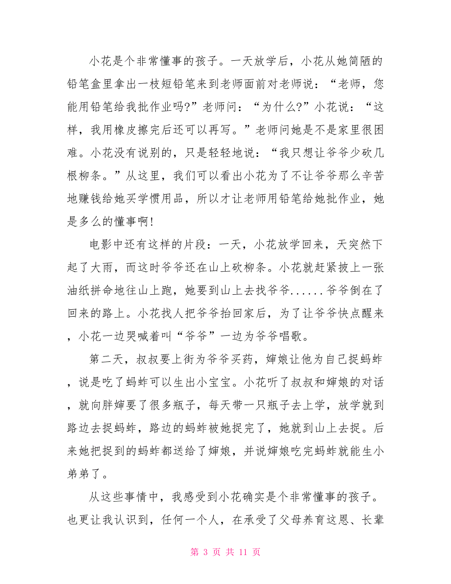 暖春观后感100个字《暖春》观后感800字七篇_第3页