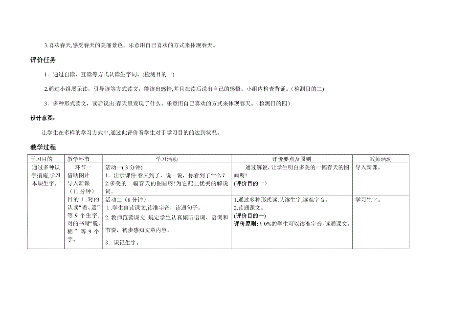 1《找春天》基于标准教学设计-_第3页