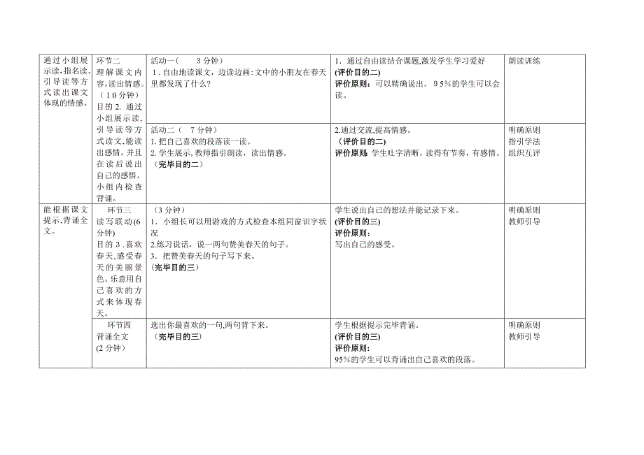 1《找春天》基于标准教学设计-_第4页