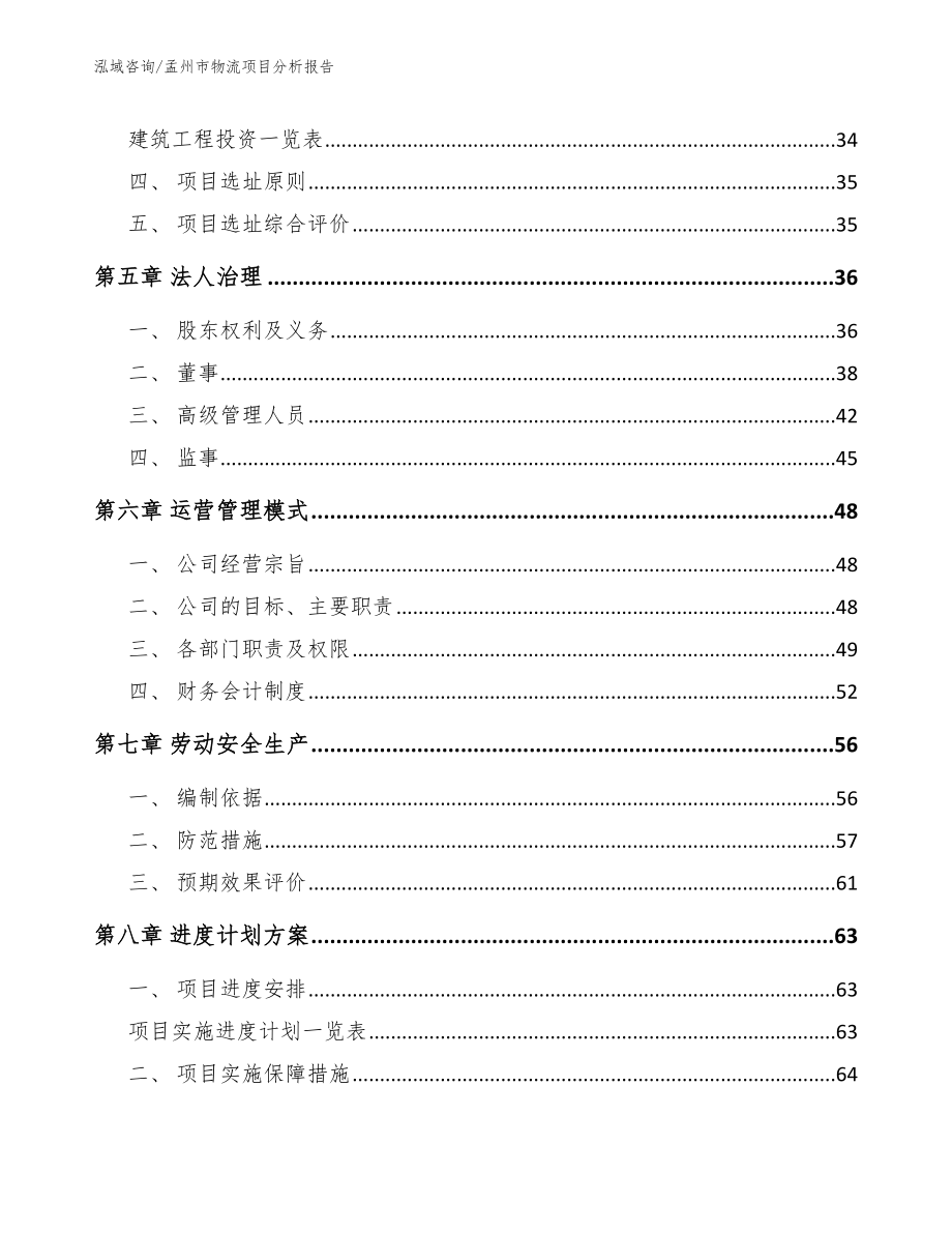 孟州市物流项目分析报告_第2页