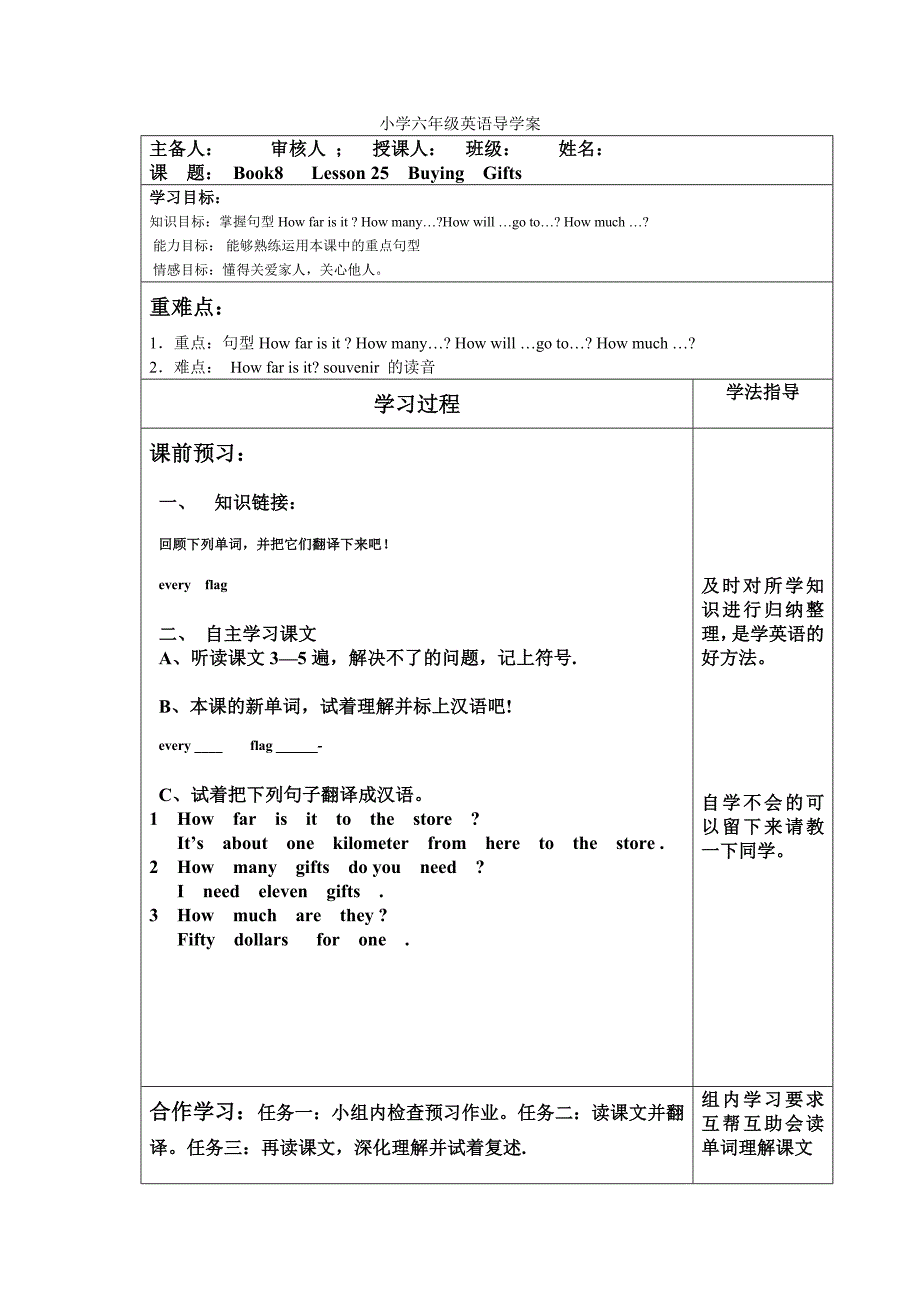 冀教版六下第八册英语导学案lesson25_第1页