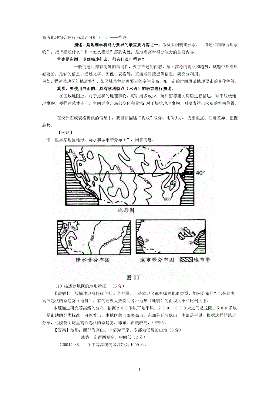 高考地理综合题行为动词分析.doc_第1页