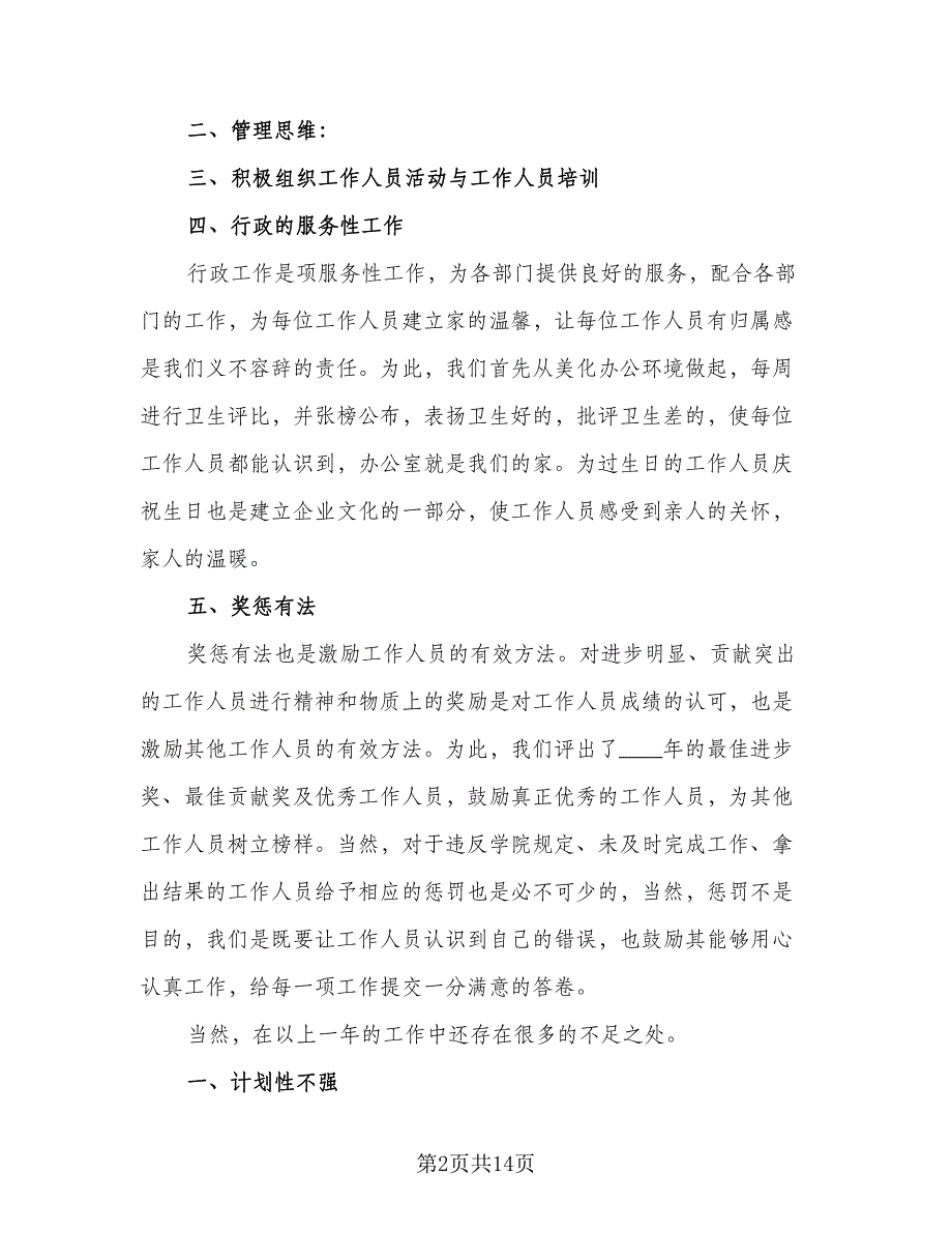 2023部门主管年度工作计划标准范文（四篇）.doc_第2页